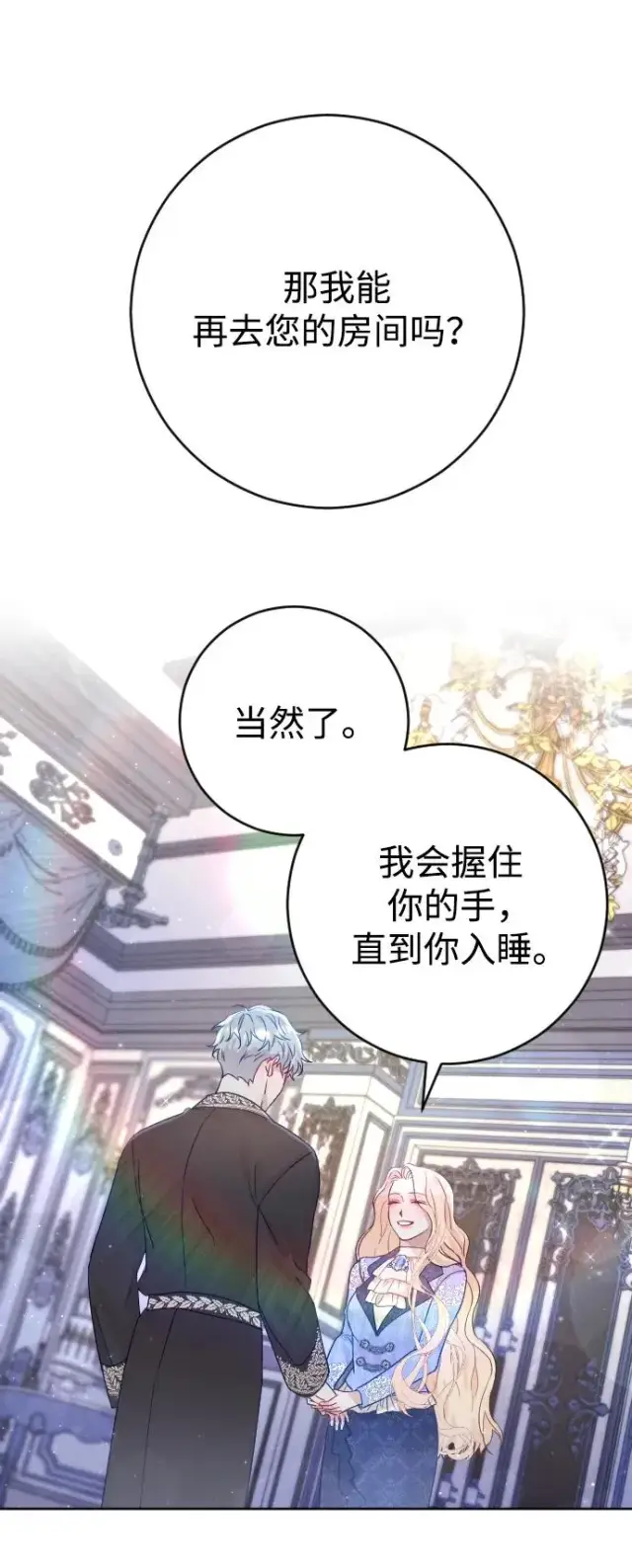 《驯服黑化的野兽》第6话图44