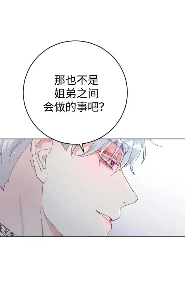 《驯服黑化的野兽》第6话图45