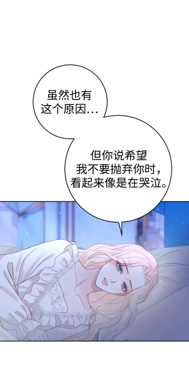 《驯服黑化的野兽》第6话图51