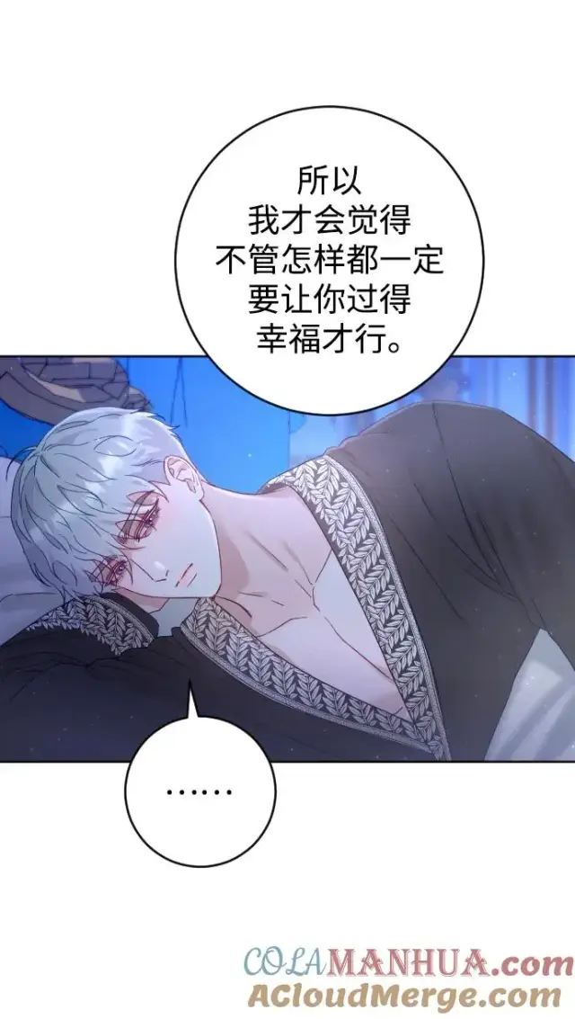 《驯服黑化的野兽》第6话图52