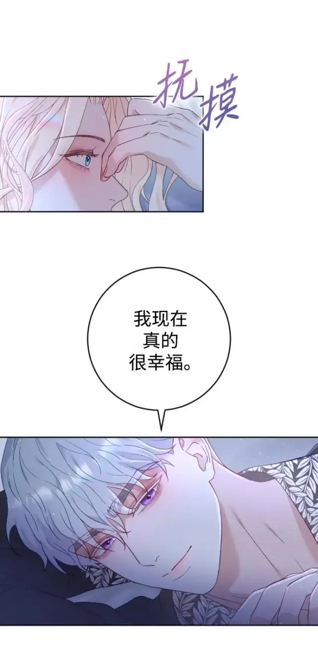《驯服黑化的野兽》第6话图53