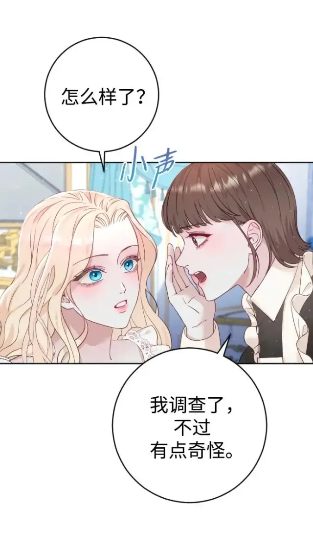 《驯服黑化的野兽》第6话图65