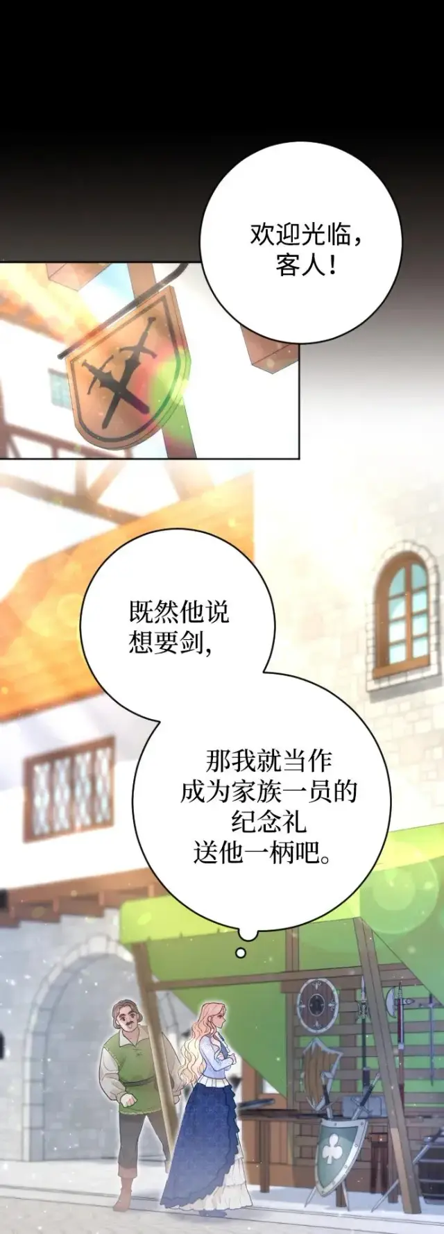 《驯服黑化的野兽》第6话图9