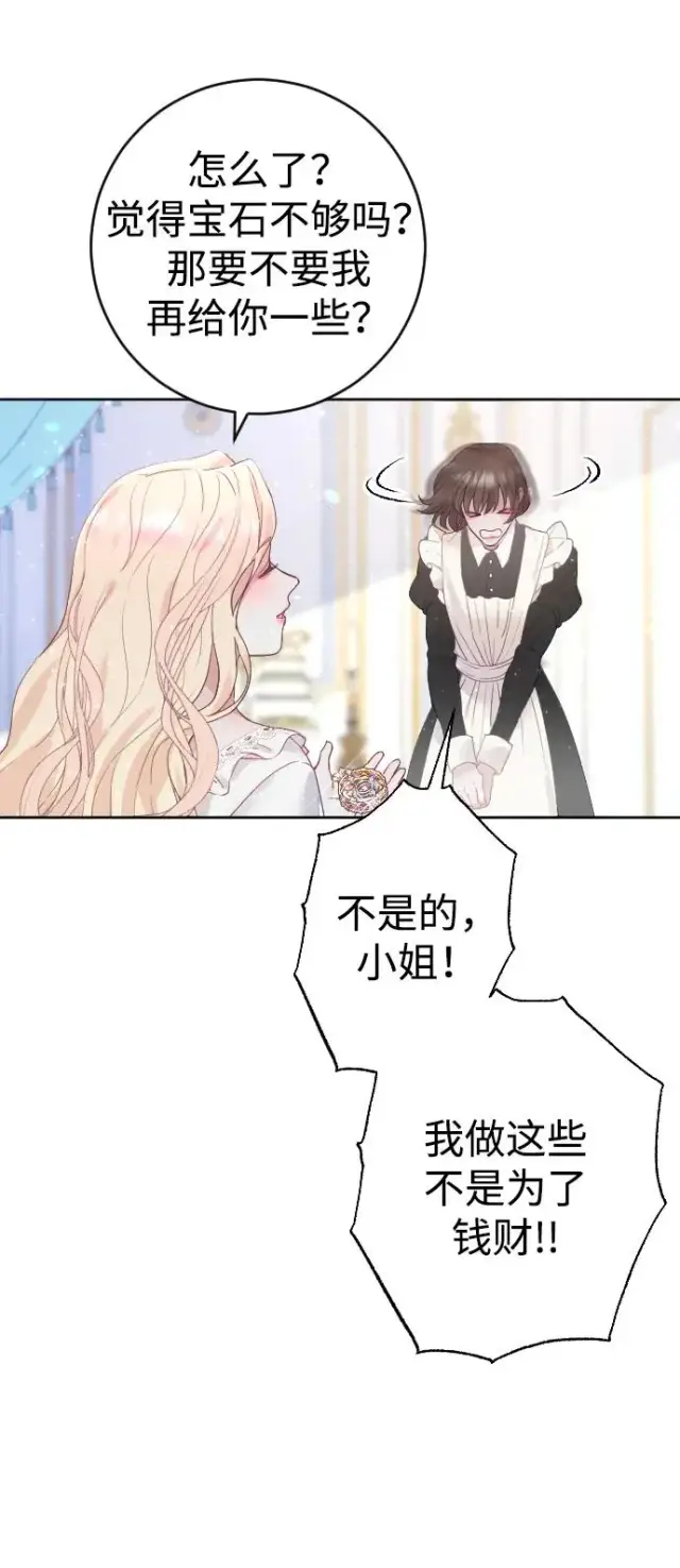 《驯服黑化的野兽》第7话图14