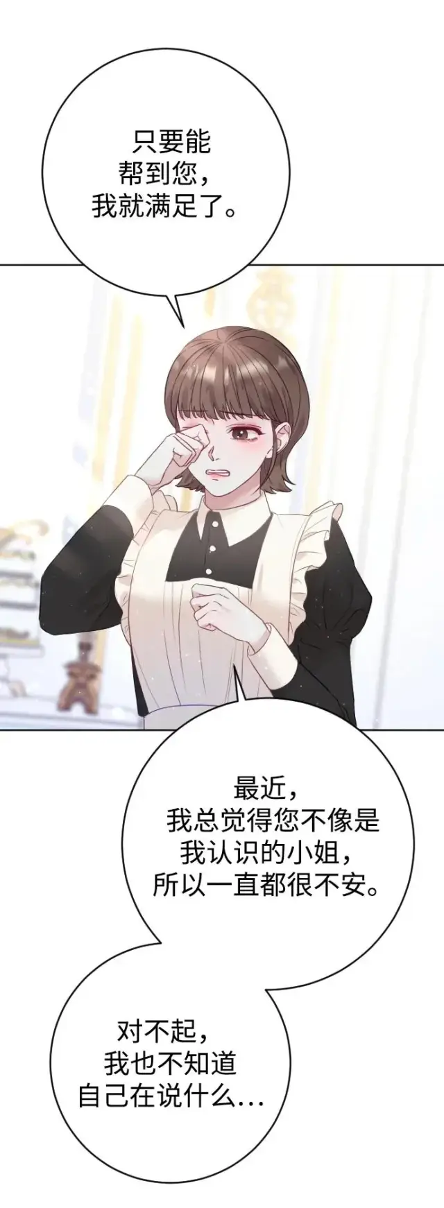 《驯服黑化的野兽》第7话图15
