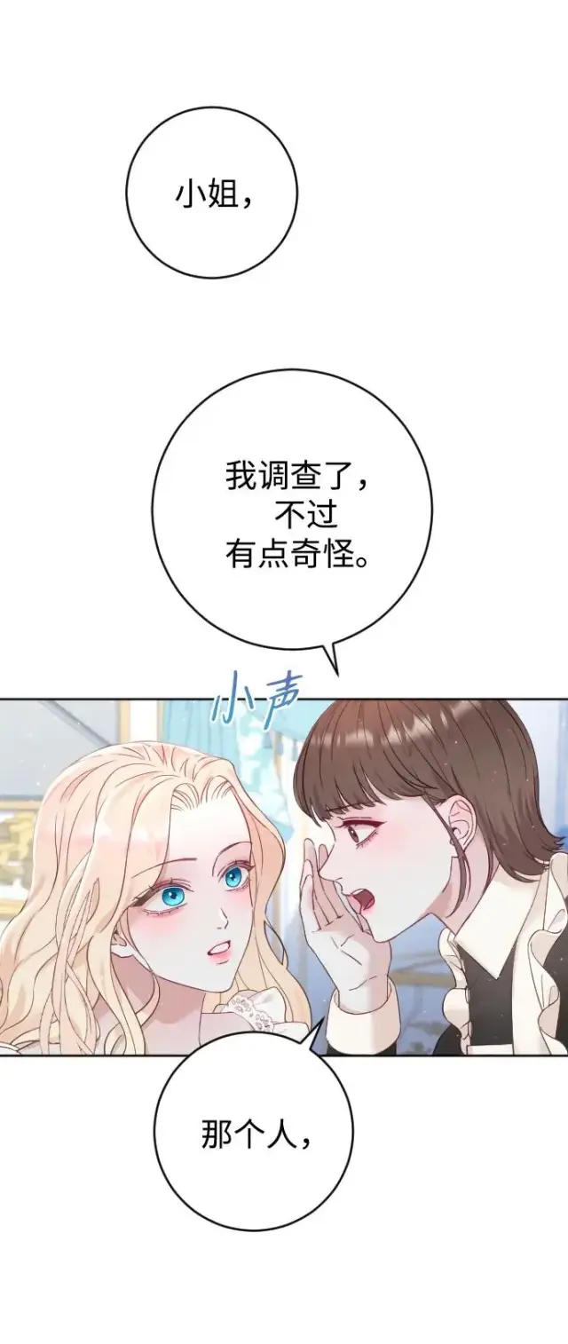 《驯服黑化的野兽》第7话图2