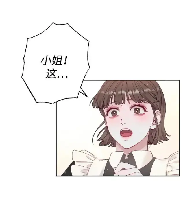 《驯服黑化的野兽》第7话图20