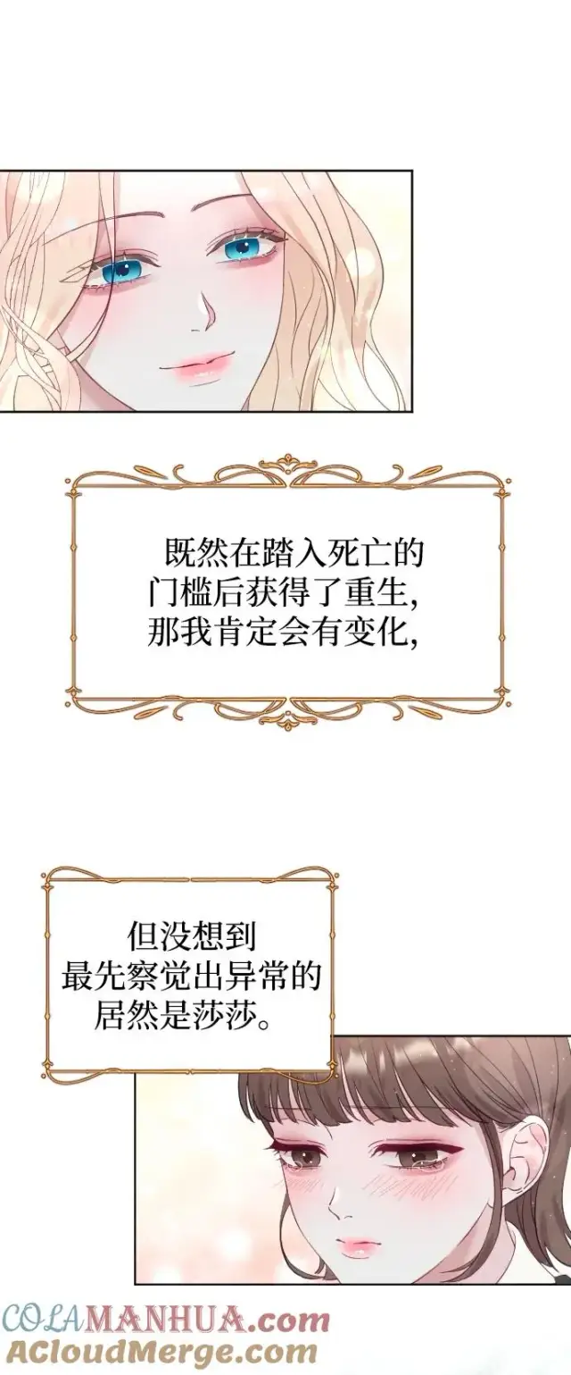 《驯服黑化的野兽》第7话图22