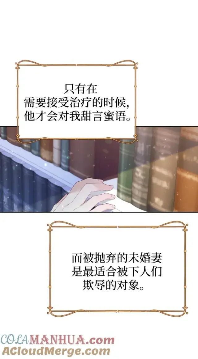 《驯服黑化的野兽》第7话图25