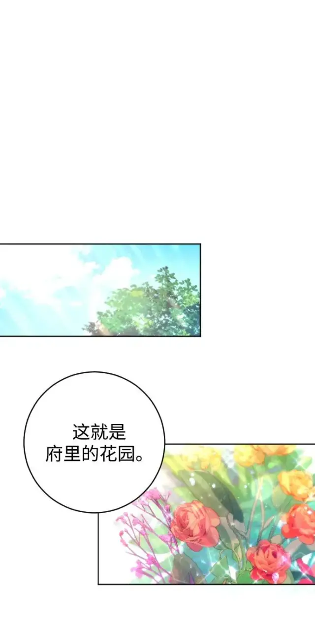 《驯服黑化的野兽》第7话图27