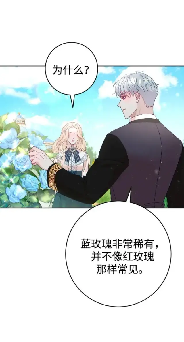 《驯服黑化的野兽》第7话图30
