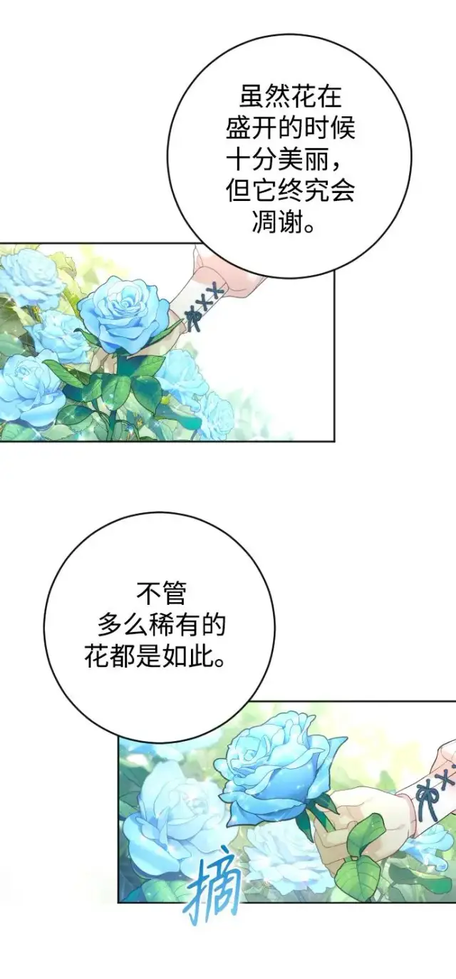 《驯服黑化的野兽》第7话图33