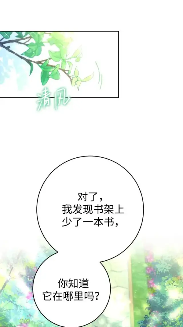 《驯服黑化的野兽》第7话图38