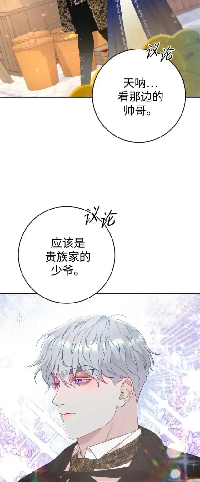 《驯服黑化的野兽》第7话图48
