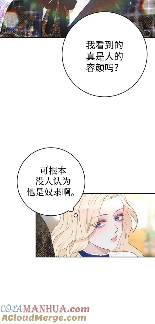 《驯服黑化的野兽》第7话图49