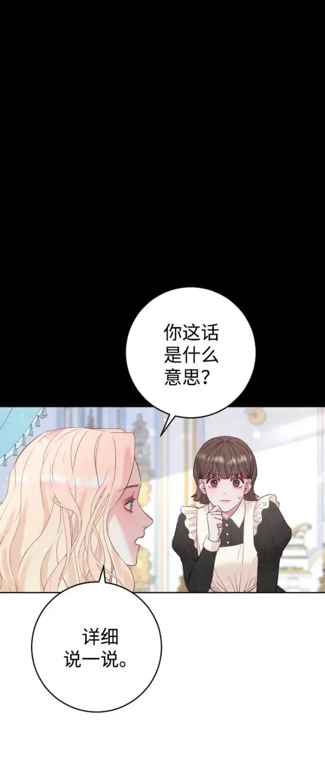 《驯服黑化的野兽》第7话图5