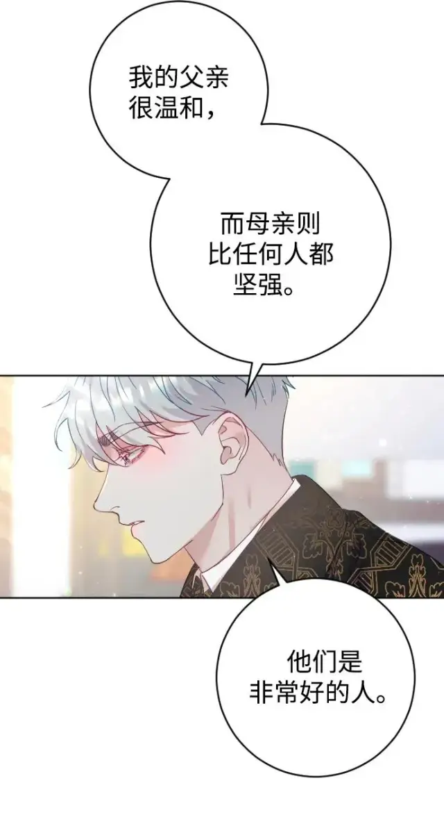 《驯服黑化的野兽》第7话图51