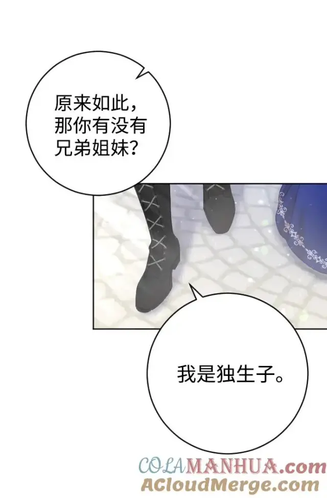 《驯服黑化的野兽》第7话图52