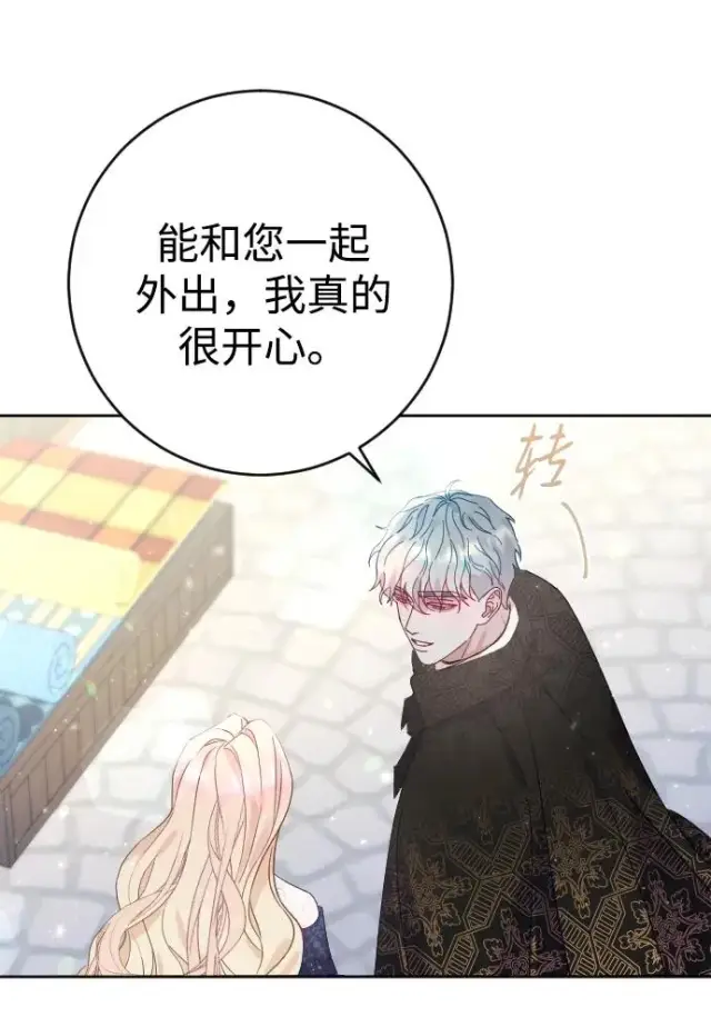 《驯服黑化的野兽》第7话图53