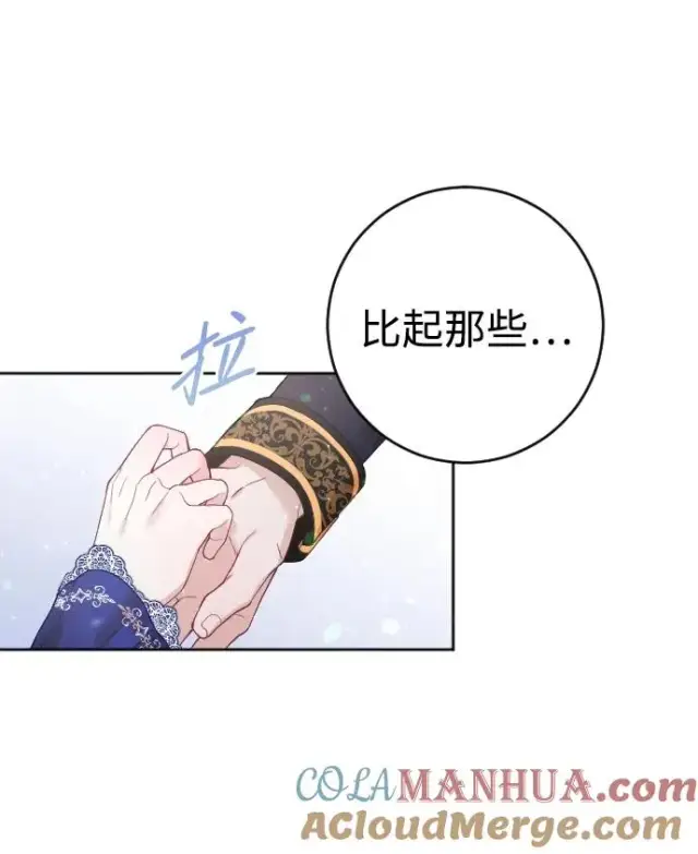 《驯服黑化的野兽》第7话图55