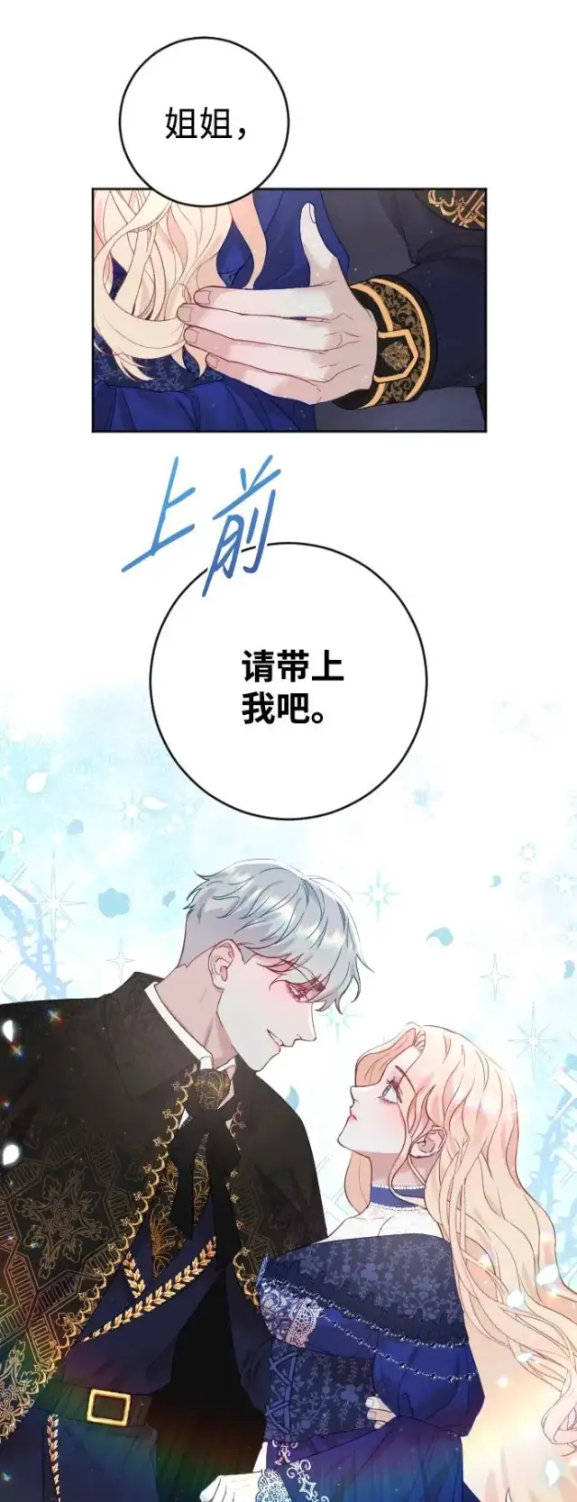 《驯服黑化的野兽》第7话图60