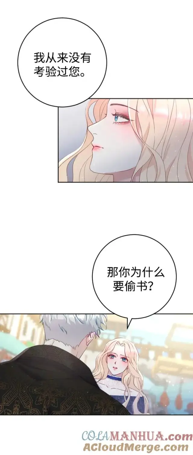 《驯服黑化的野兽》第7话图67