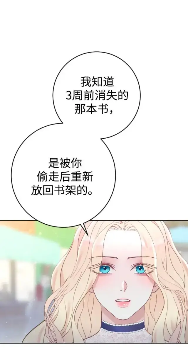 《驯服黑化的野兽》第7话图68