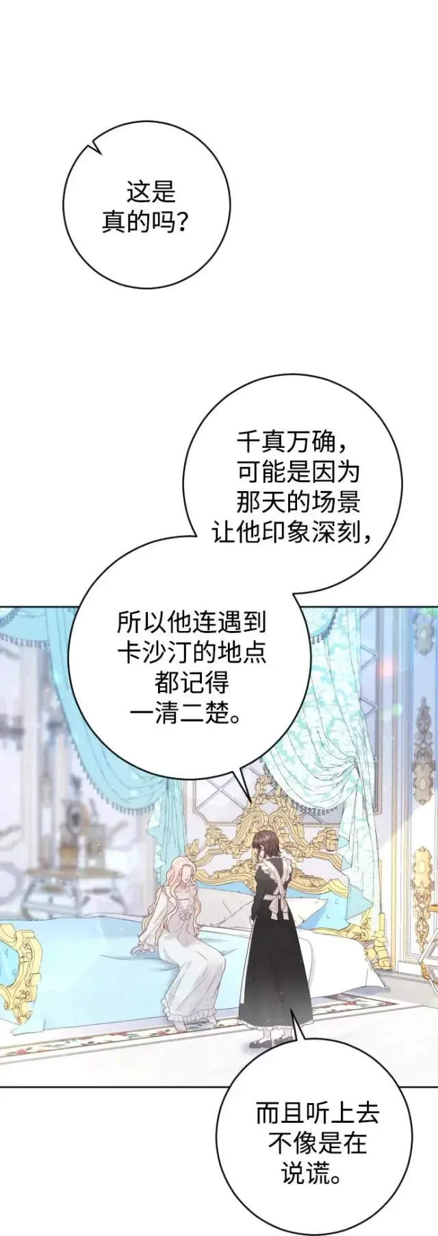 《驯服黑化的野兽》第7话图9