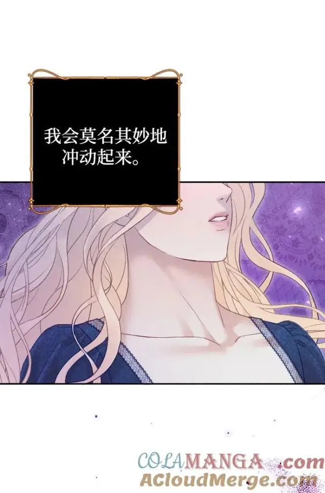 《驯服黑化的野兽》第54话图13