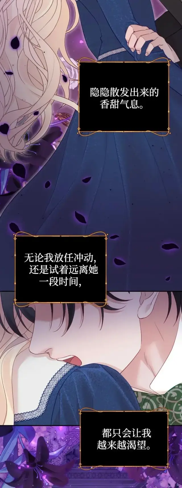《驯服黑化的野兽》第54话图15
