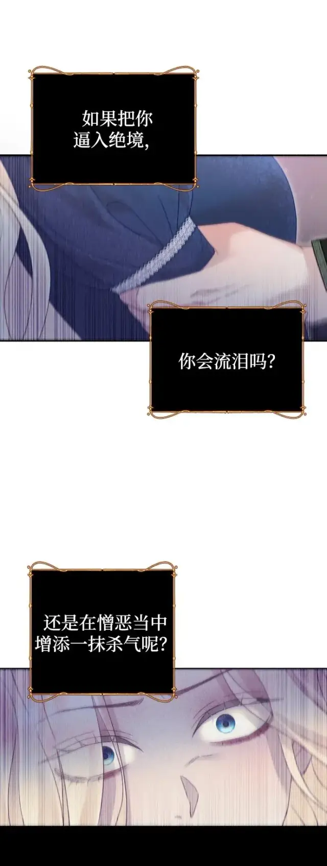 《驯服黑化的野兽》第54话图17