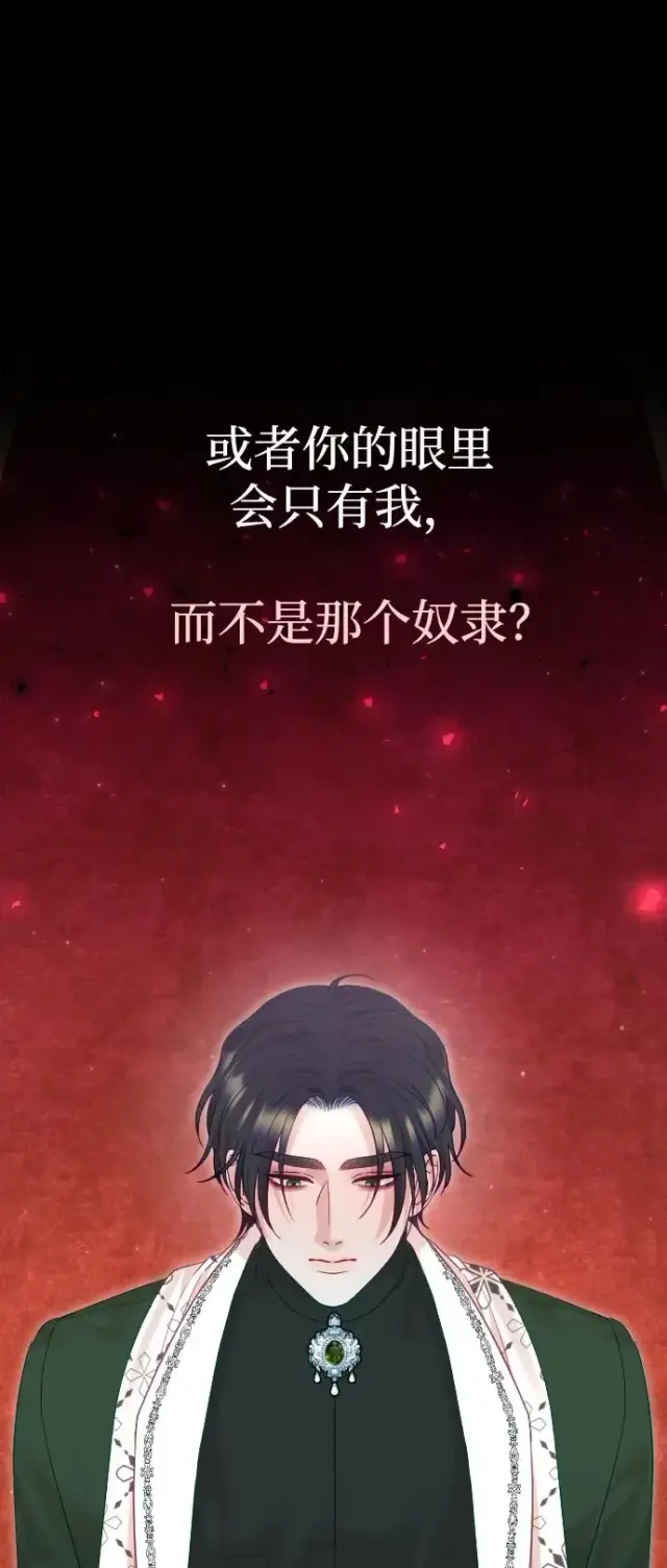 《驯服黑化的野兽》第54话图18