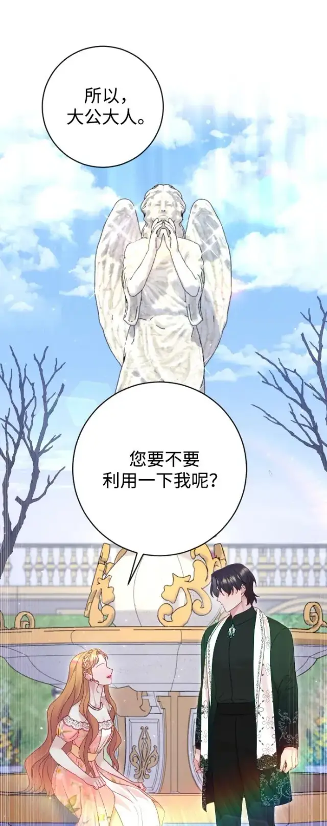 《驯服黑化的野兽》第54话图2
