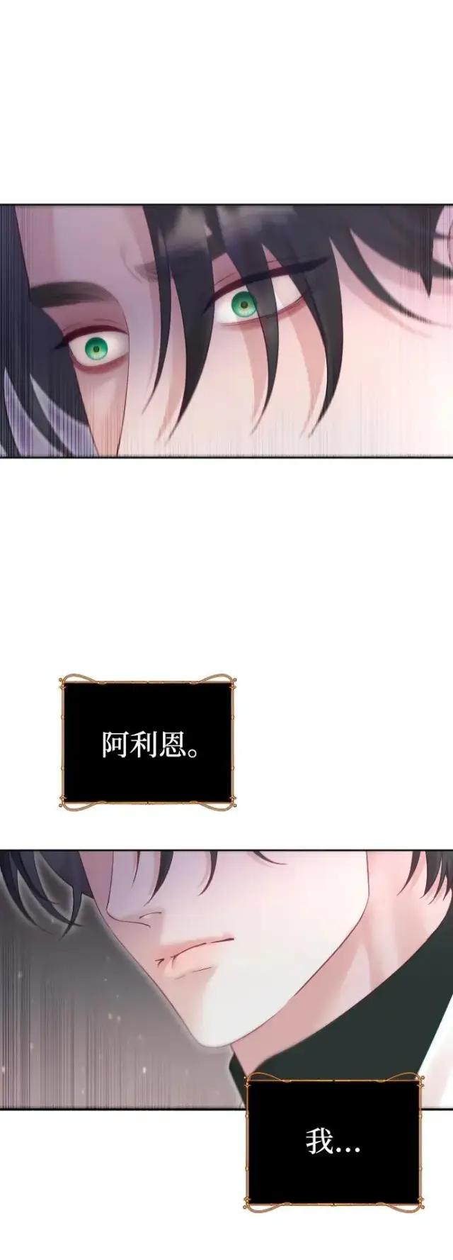 《驯服黑化的野兽》第54话图21