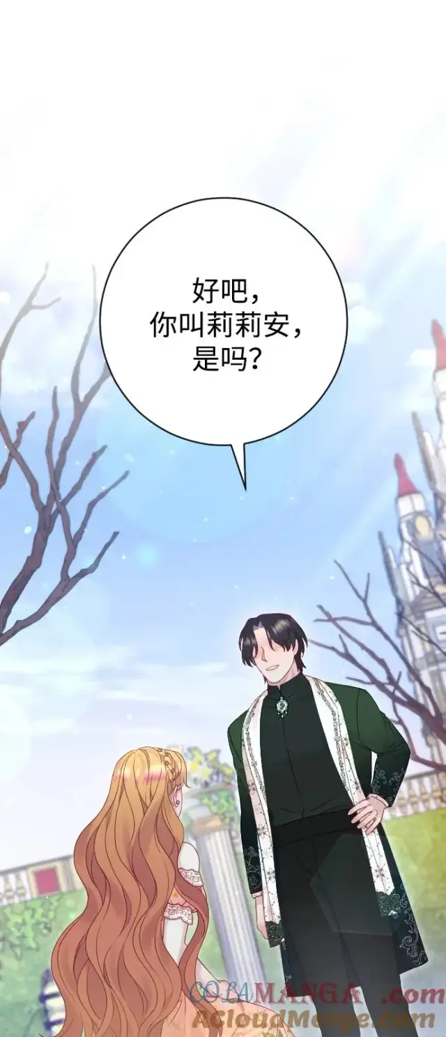 《驯服黑化的野兽》第54话图22