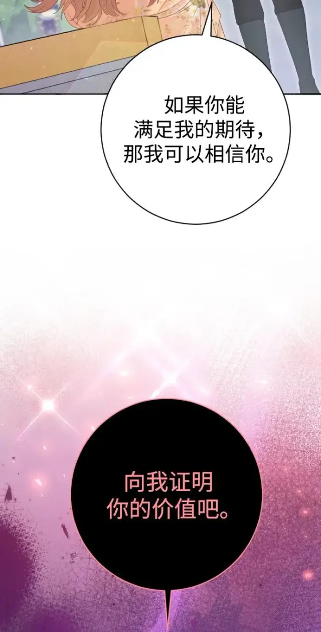 《驯服黑化的野兽》第54话图23