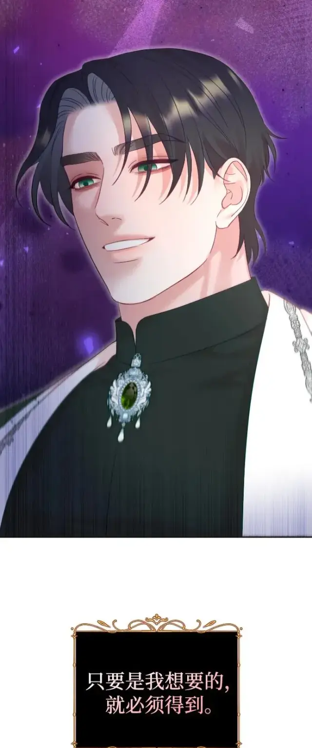 《驯服黑化的野兽》第54话图24