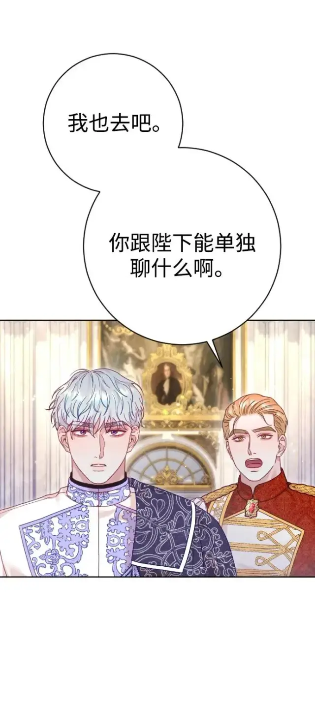 《驯服黑化的野兽》第54话图29