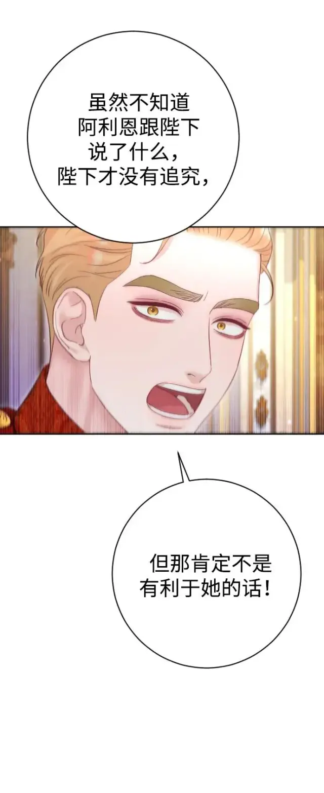《驯服黑化的野兽》第54话图39
