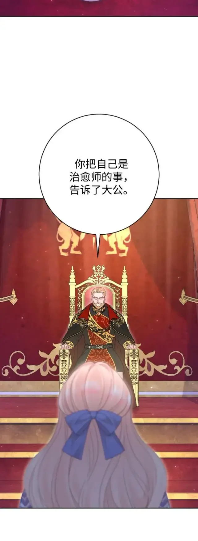 《驯服黑化的野兽》第54话图50
