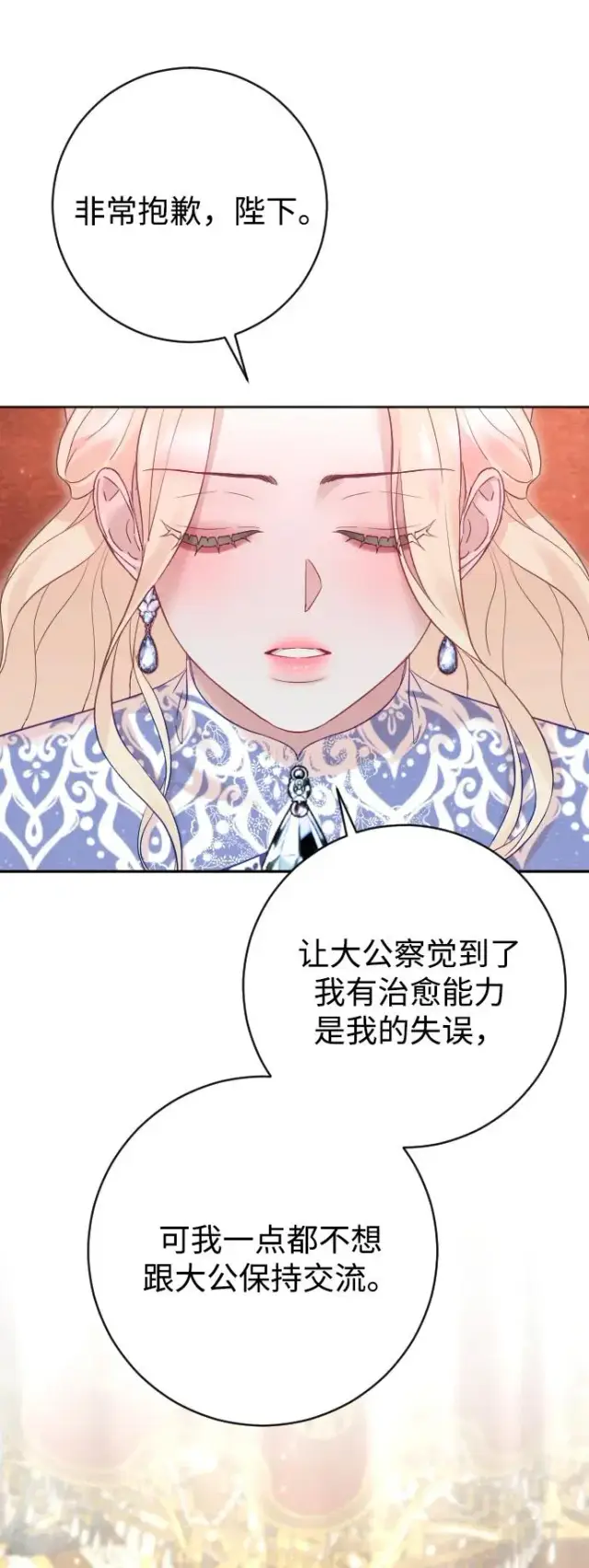 《驯服黑化的野兽》第54话图53