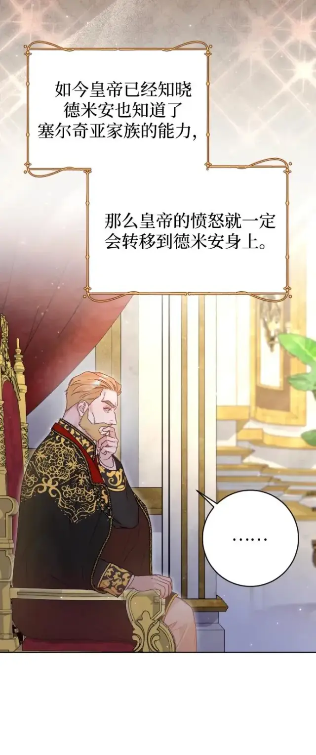《驯服黑化的野兽》第54话图56