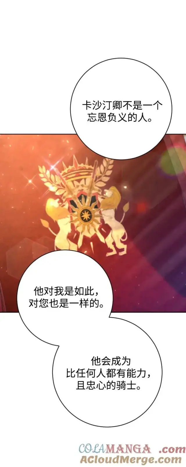 《驯服黑化的野兽》第54话图61