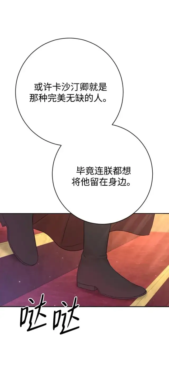 《驯服黑化的野兽》第54话图68