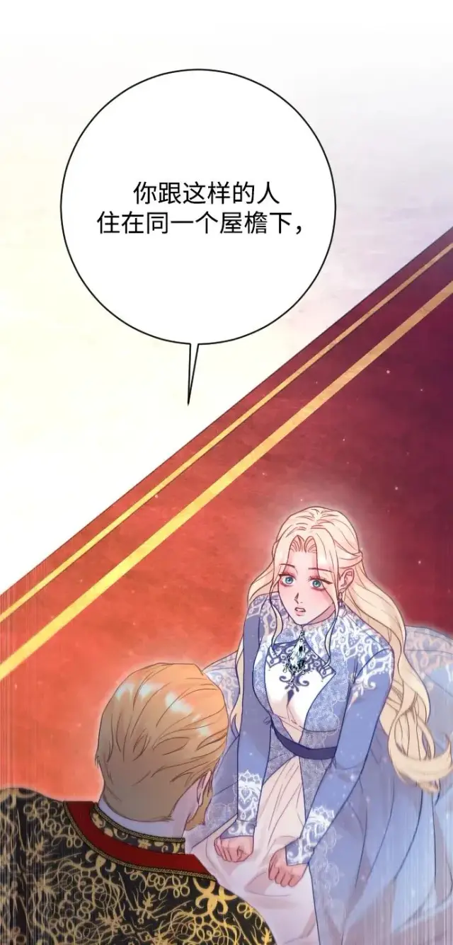 《驯服黑化的野兽》第54话图69