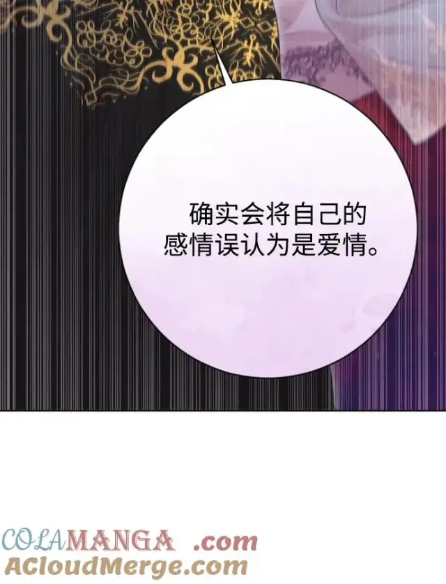 《驯服黑化的野兽》第54话图70