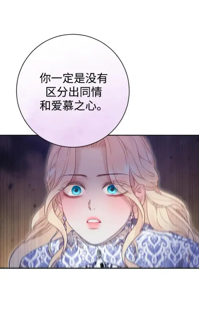 《驯服黑化的野兽》第54话图71