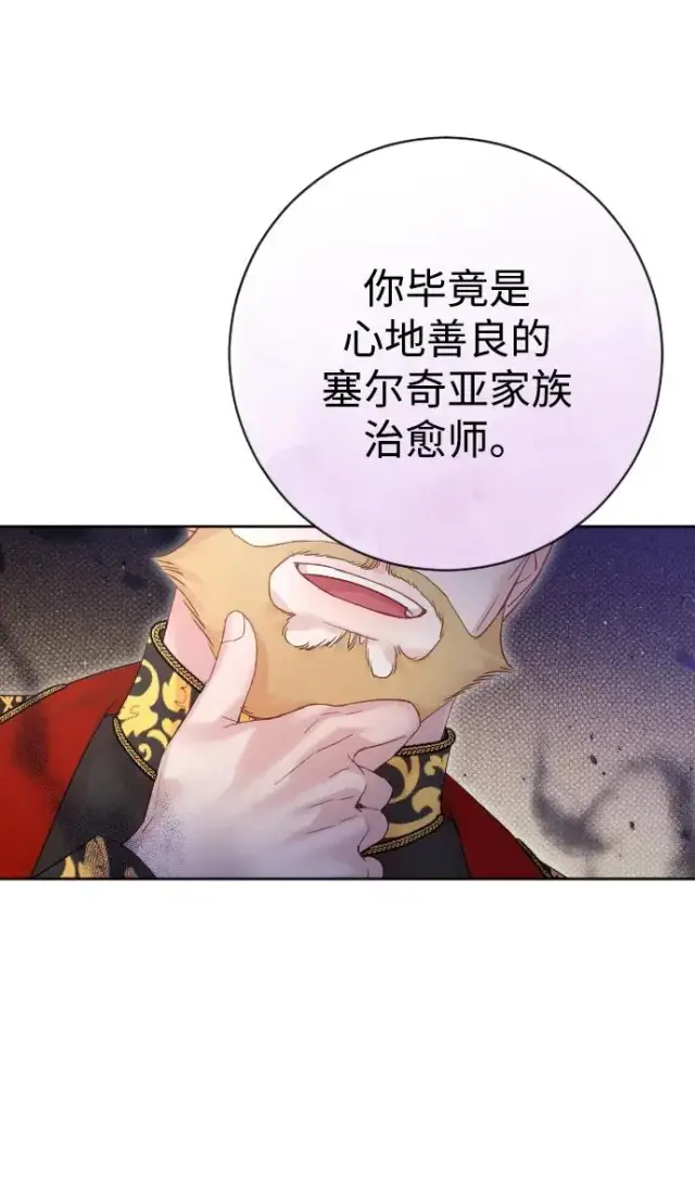 《驯服黑化的野兽》第54话图72