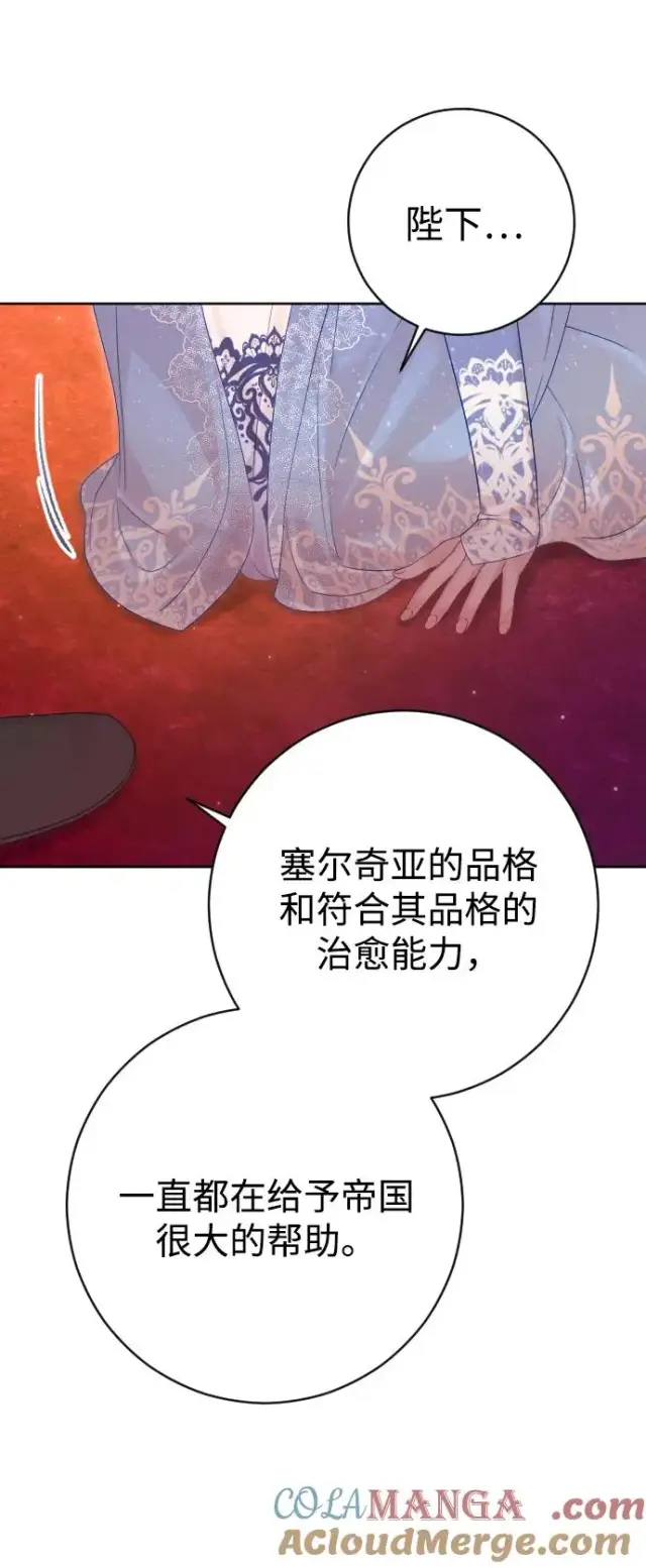 《驯服黑化的野兽》第54话图73