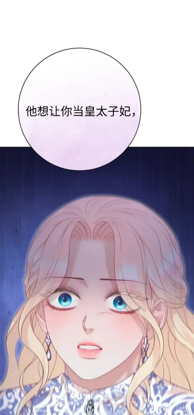 《驯服黑化的野兽》第54话图77
